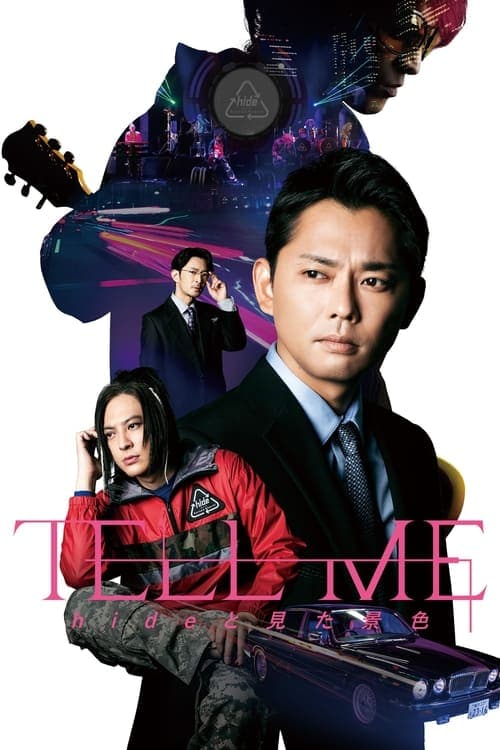 TELL ME ～hideと見た景色～