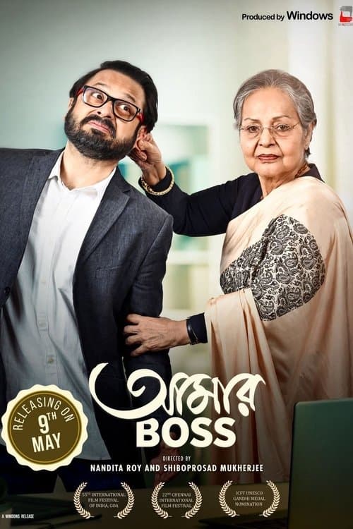 আমার বস