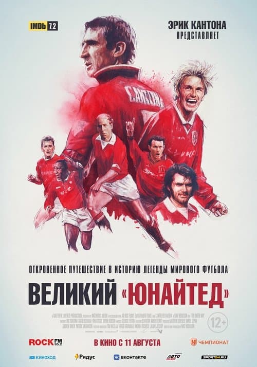 Lịch Sử Manchester United