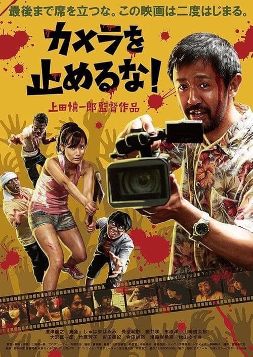 Making Of "One Cut Of The Dead"