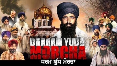 Dharam Yudh Morcha