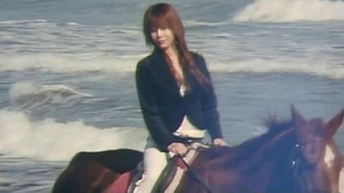 馬と後妻と令嬢
