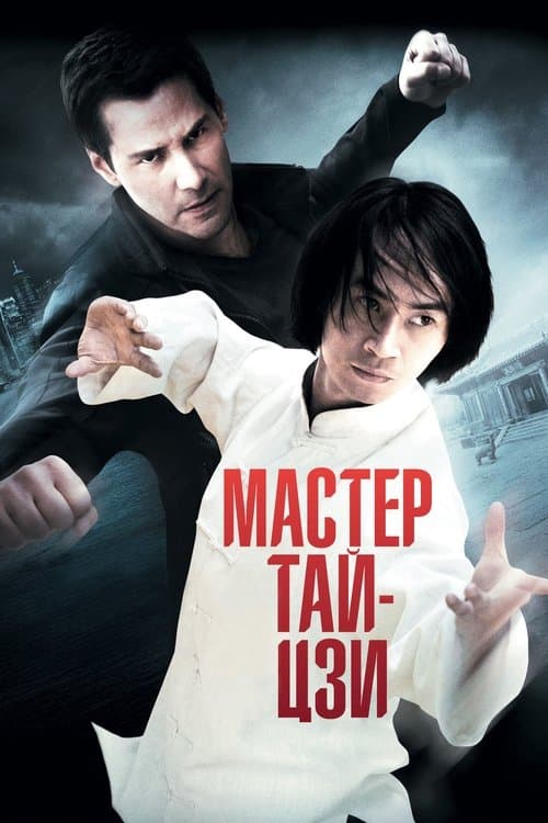 Đại Hiệp Thái Cực