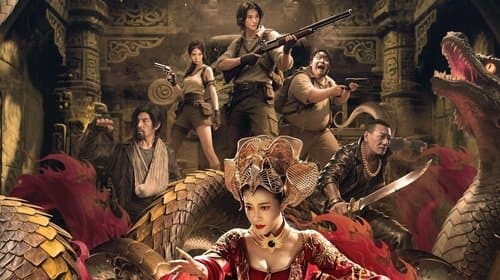 迷航昆仑墟：异生