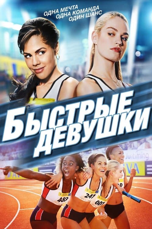 Fast Girls