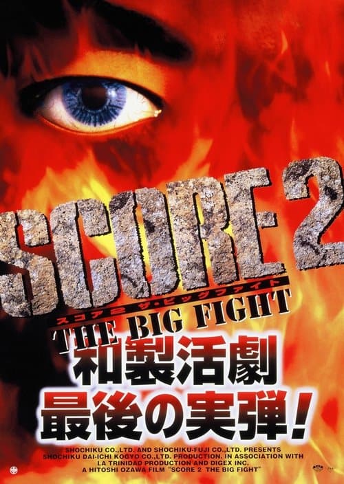SCORE2-THE BIG FIGHT-