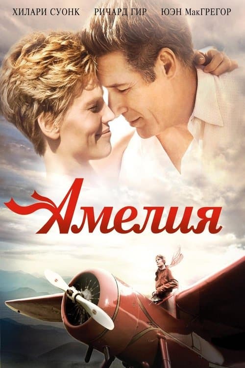 Amelia