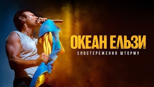 Океан Ельзи: Спостереження Шторму
