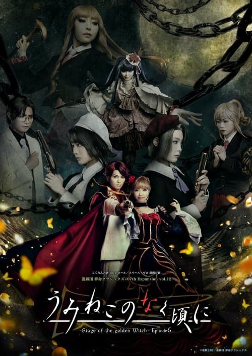 うみねこのなく頃に～Stage of the golden Witch～ Episode 6