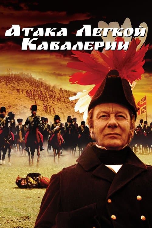 The Charge of the Light Brigade
