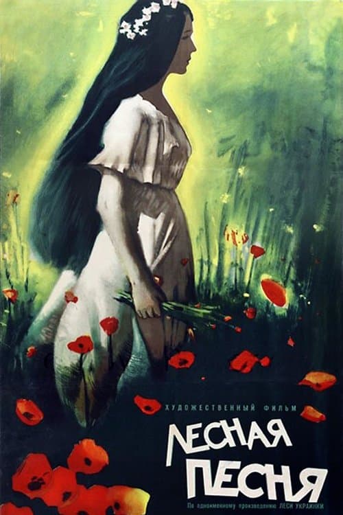 Лісова пісня
