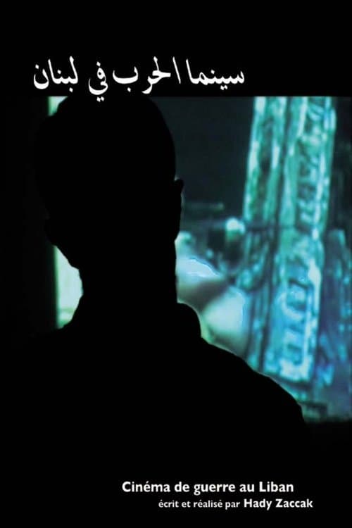 Cinema el harb fi Loubnan