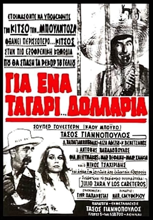 Για ένα ταγάρι δολάρια