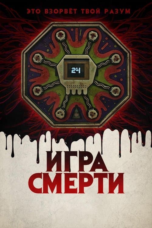 Game of Death
