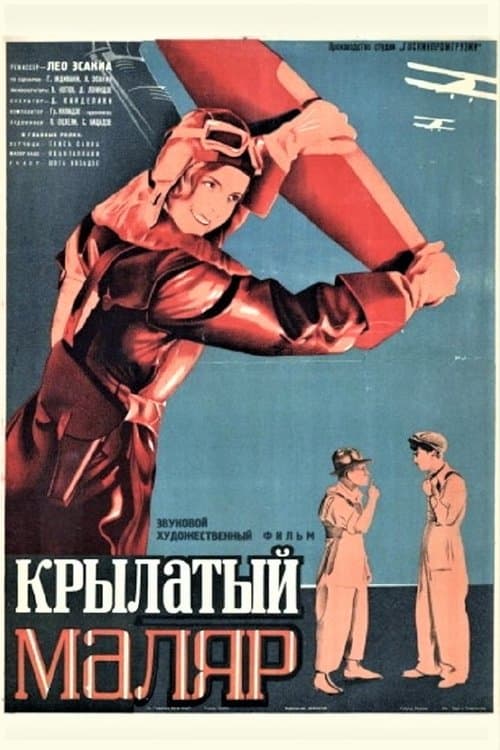 ფრთოსანი მღებავი