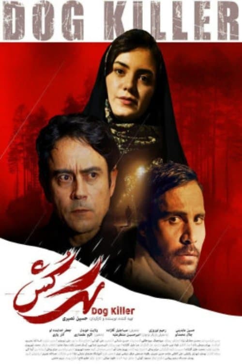سگ کش