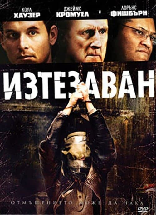 Tortured