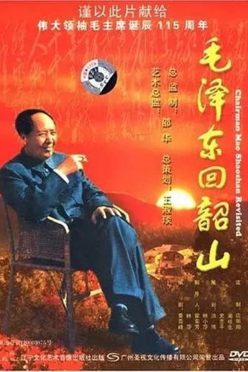 毛泽东回韶山