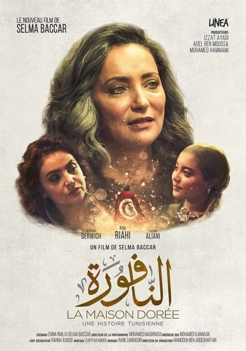 النافورة