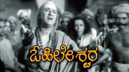 ಓಹಿಲೇಶ್ವರ