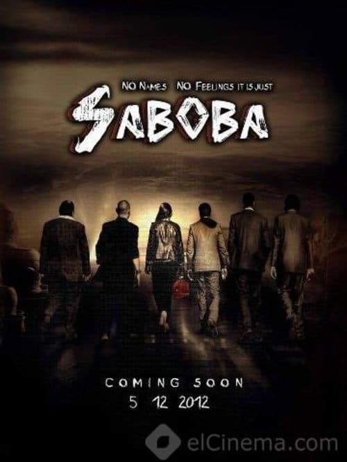 سبوبة