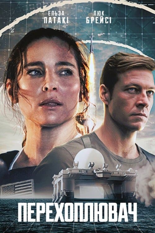 Interceptor: Cuộc Chiến Tên Lửa