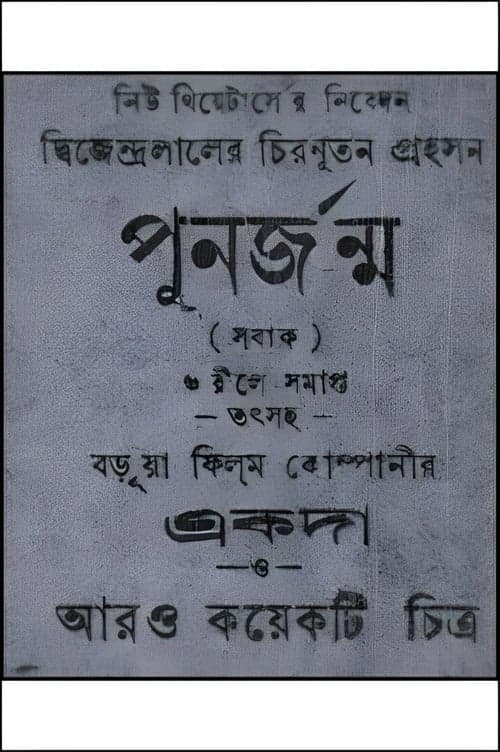 পুনর্জন্ম