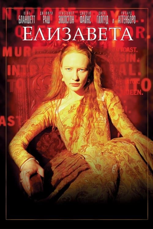 Nữ Hoàng Elizabeth Đệ Nhất