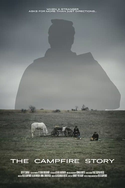 Історія біля багаття