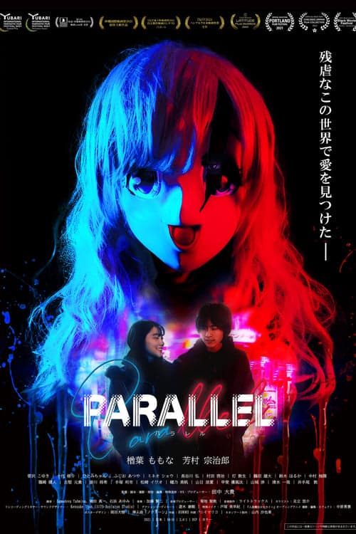 Parallel -パラレル-