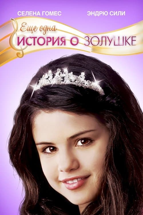 Another Cinderella Story