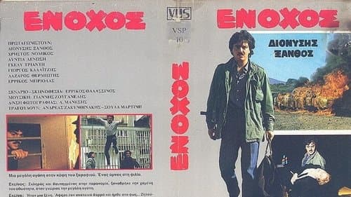 Ένοχος