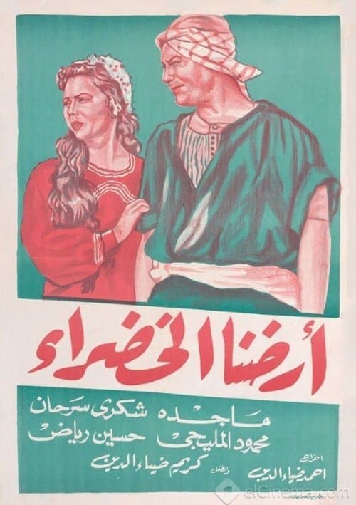 أرضنا الخضراء