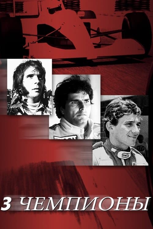 A Era dos Campeões