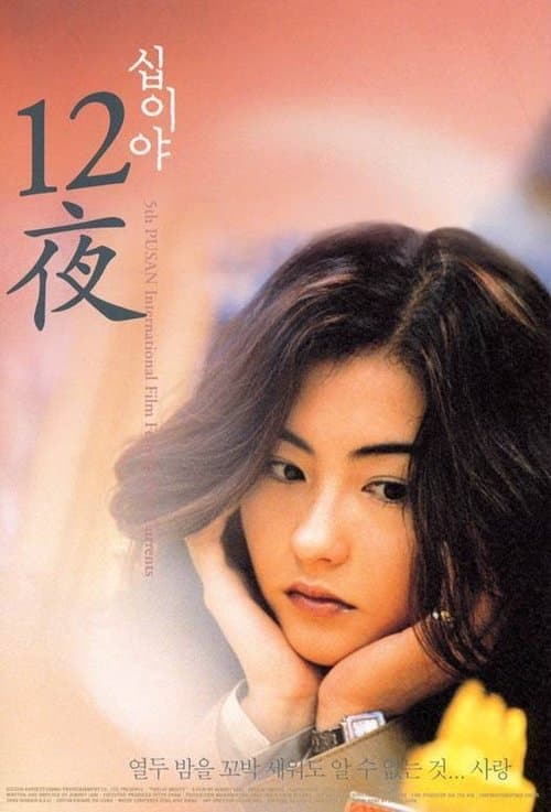 Mười Hai Đêm