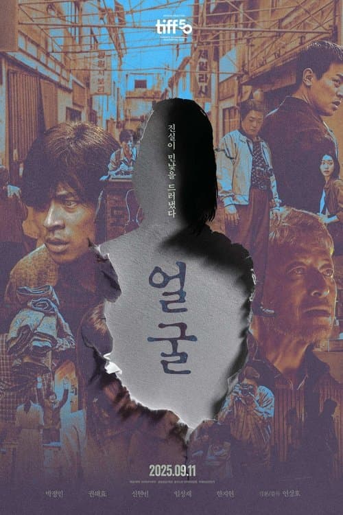 얼굴