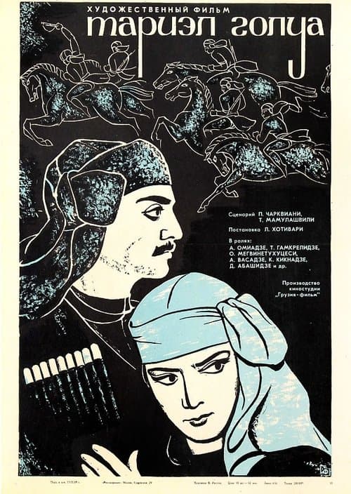 ტარიელ გოლუა