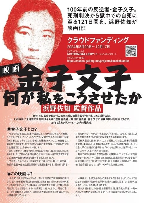 金子文子 何が私をこうさせたか