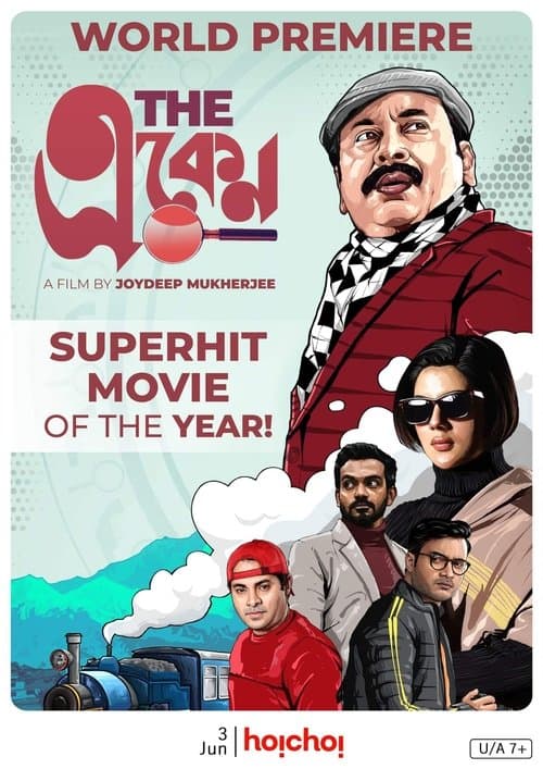 দ্যা একেন
