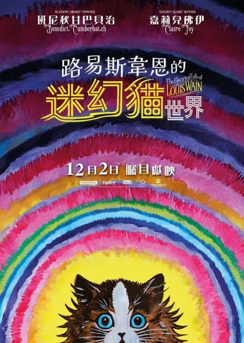 The Electrical Life of Louis Wain