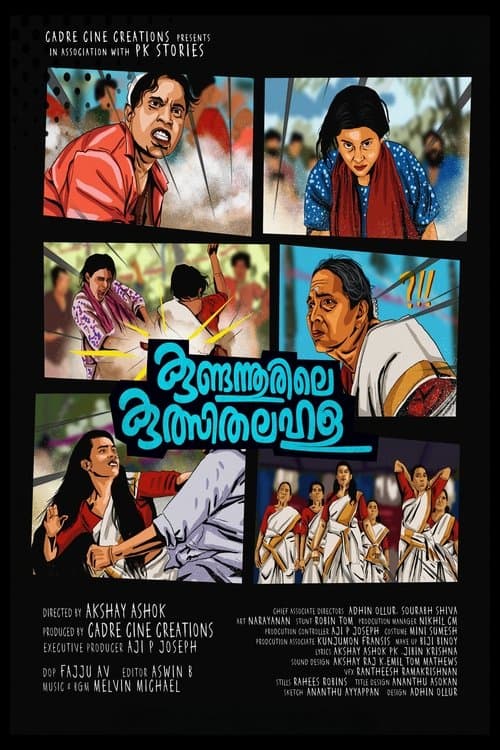 കുണ്ടന്നൂരിലെ കുത്സിതലഹള