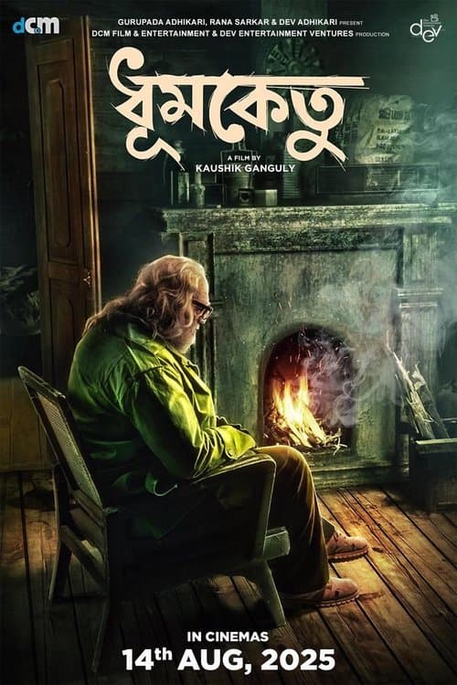 ধূমকেতু