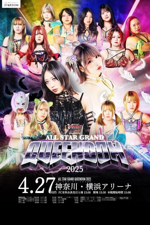 STARDOM All Star Grand Queendom 2025