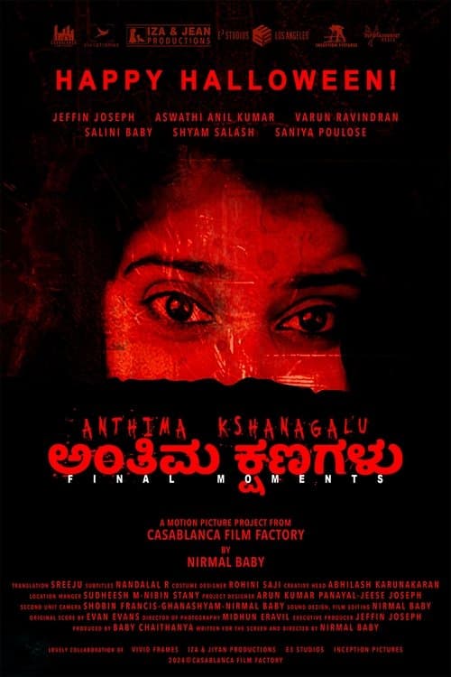 Anthima Kshanagalu