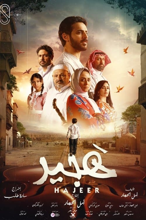 هجير