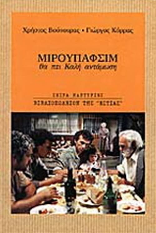 Καλή αντάμωση