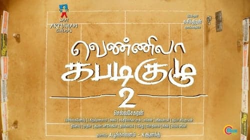 வெண்ணிலா கபடிகுழு 2