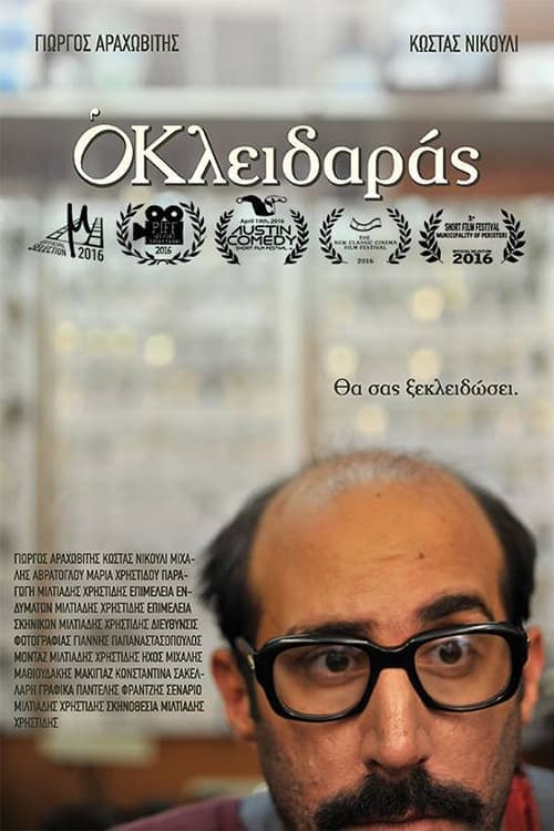 Ο Κλειδαράς