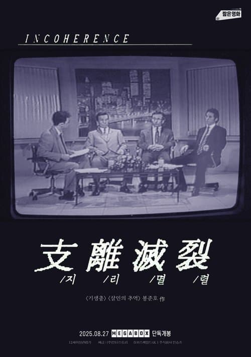 지리멸렬