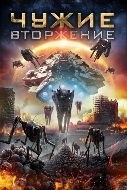 Alien Outbreak